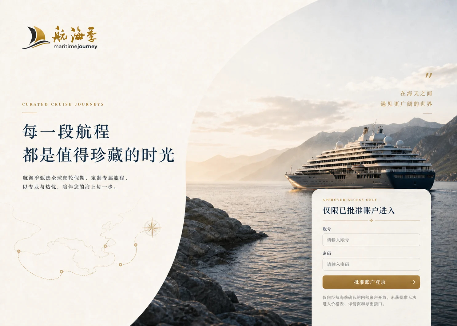 航海季浅色邮轮首页设计稿